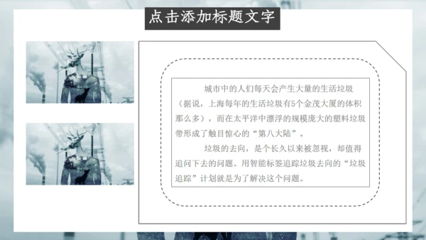简约大气垃圾分类培训课件通用PPT模板