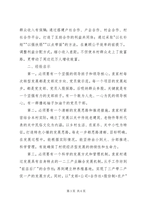 县袁家村考察学习情况报告.docx