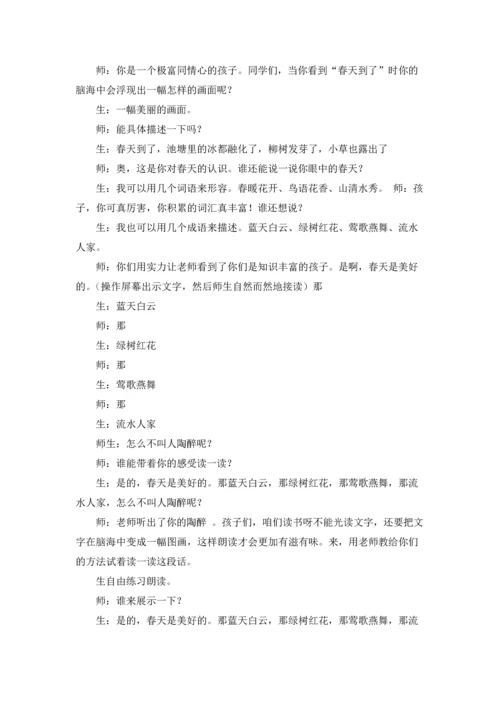 语言的魅力教案汇编6篇.docx