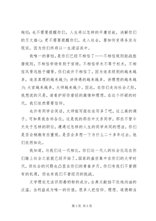卢新宁：在怀疑的时代依然需要信仰 (3).docx