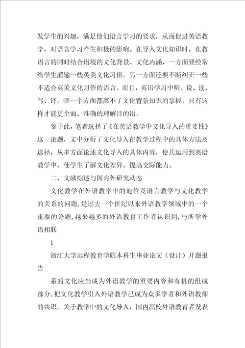 本科毕业论文开题报告格式规范