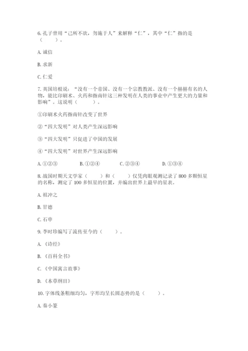 五年级上册道德与法治第四单元骄人祖先 灿烂文化测试卷（轻巧夺冠）.docx