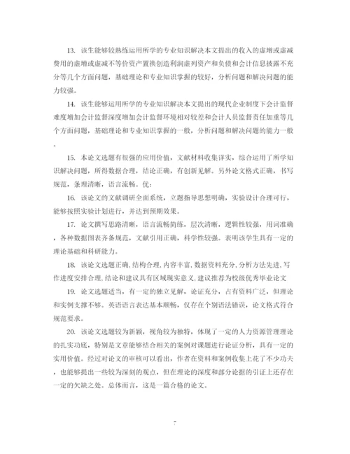 2023年学生论文评语2.docx