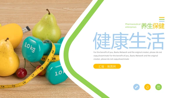 健康生活全民健身中国健康营养师PPT模板