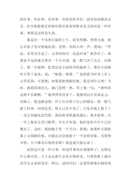 抹不去的回忆作文600字.docx