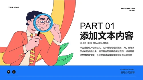 多色趣味扁平风格医疗科普PPT演示模板