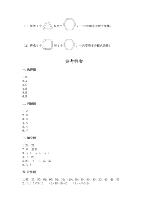 人教版二年级上册数学期末考试试卷精品（名师推荐）.docx