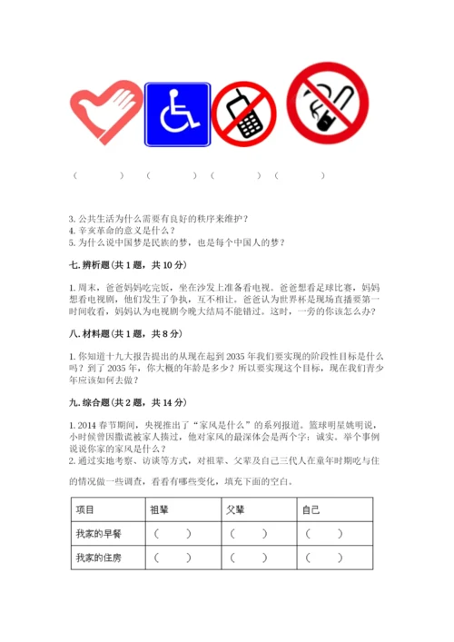 部编版五年级下册道德与法治《期末测试卷》附完整答案【各地真题】.docx