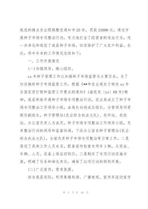 种子销售工作总结(多篇).docx