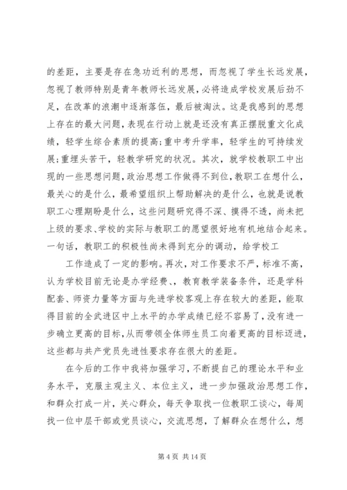 党性教育分析材料.docx