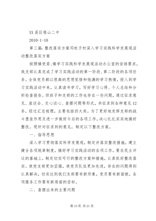 二中整改落实方案.docx