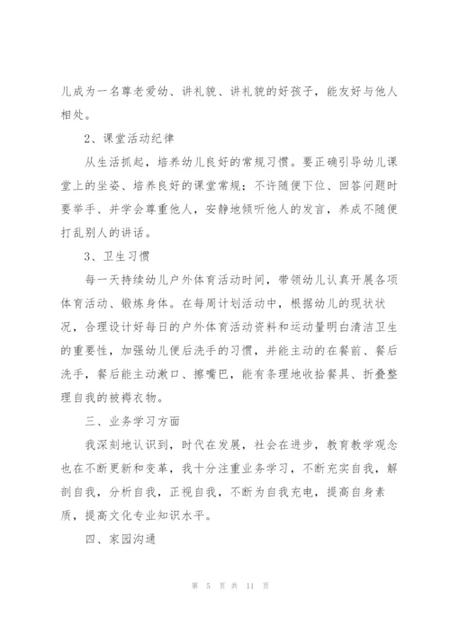 幼儿教师个人总结三篇.docx
