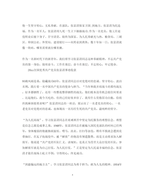 精编学习时代楷模张富清的党员心得体会范文精选.docx