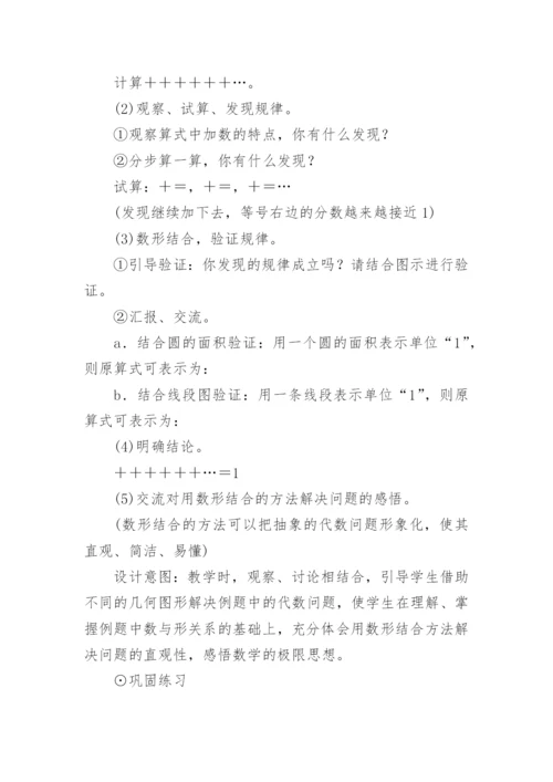 六年级数学数与形教案.docx
