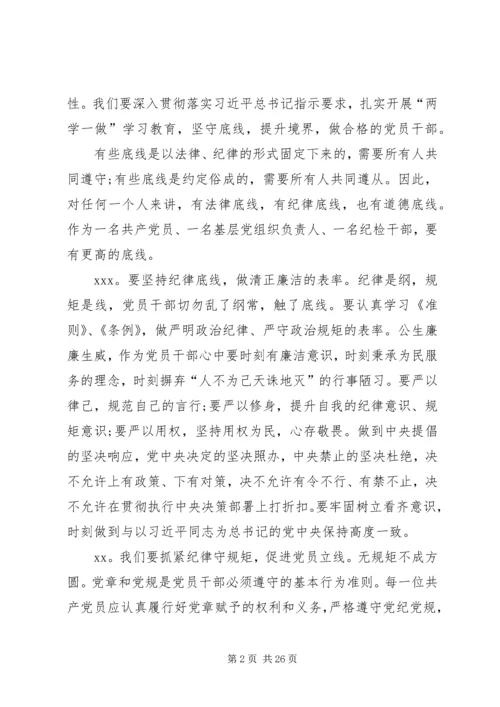 机关党支部“坚守纪律底线”专题讨论.docx