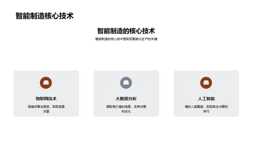 智能制造的进阶之路
