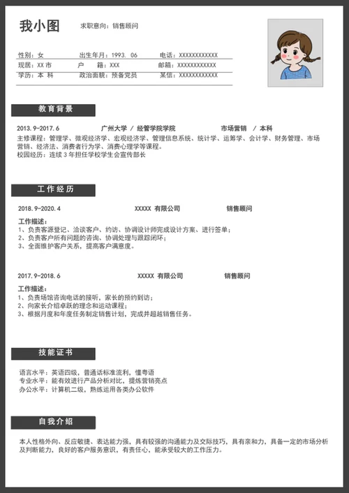 人事专员求职简历