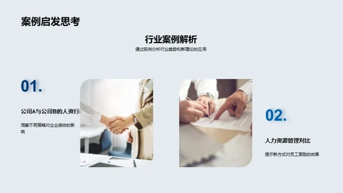 人资行政的创新与超越