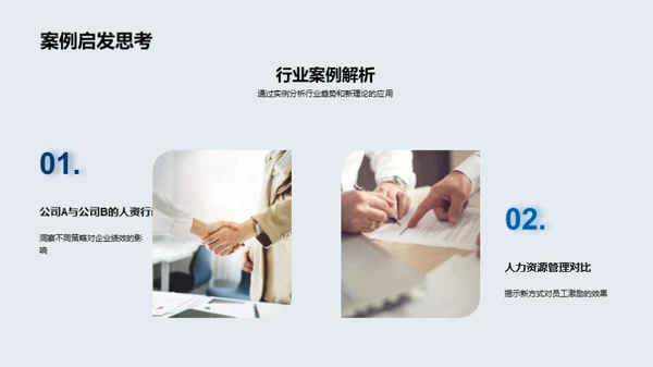 人资行政的创新与超越