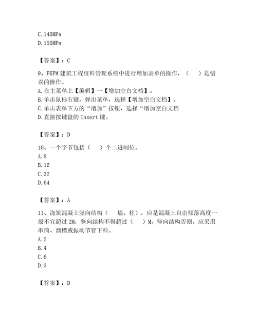 资料员之资料员基础知识题库及答案（考点梳理）