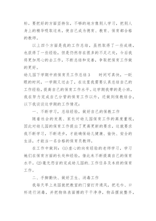 幼儿园下学期中班保育员工作总结.docx