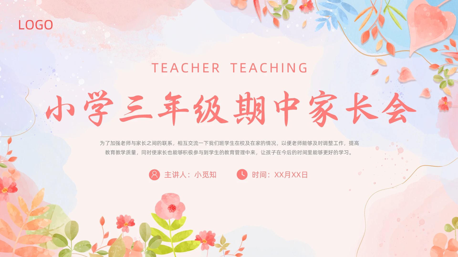 粉色水彩清新花卉三年级期中家长会动态PPT小学三年级期中家长会