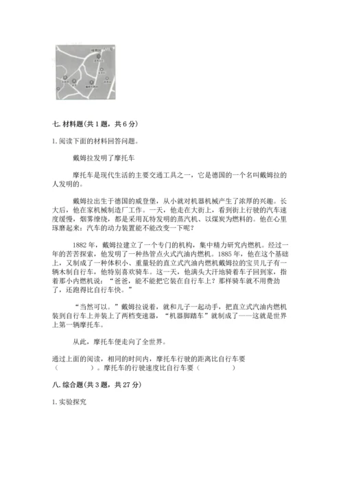 教科版科学三年级下册第一单元《 物体的运动》测试卷附完整答案（精品）.docx