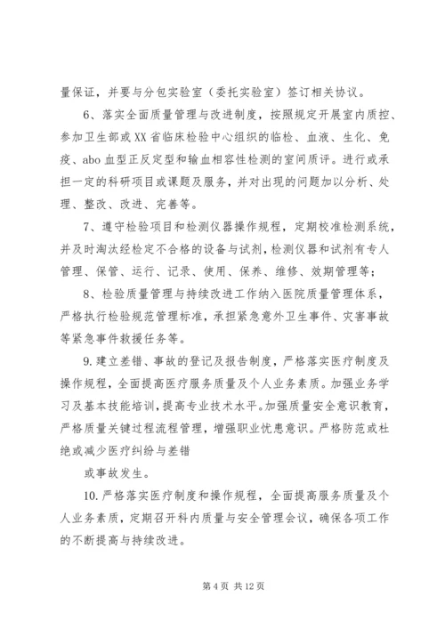 检验科质量与安全管理工作的计划范本 (2).docx