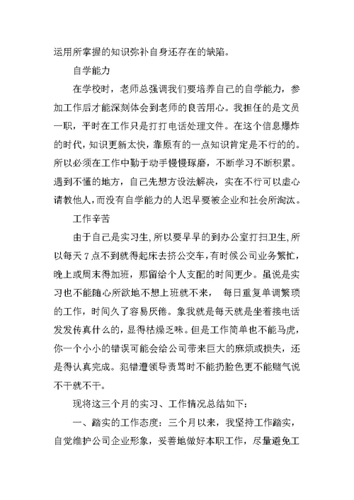 文员实习月总结