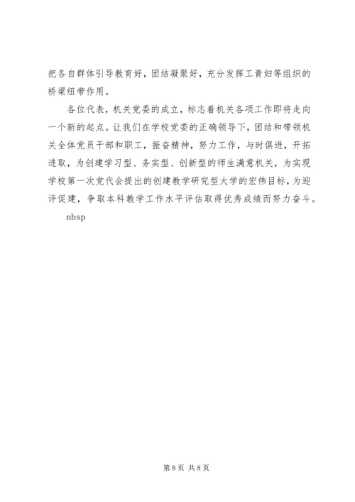 机关党委工作报告 (6).docx