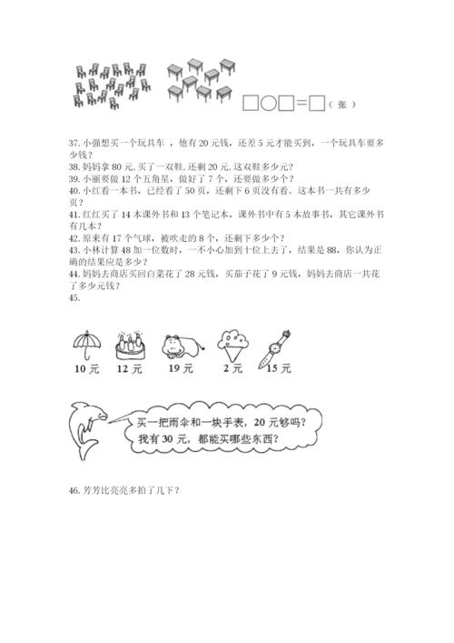 一年级下册数学解决问题50道附答案【巩固】.docx