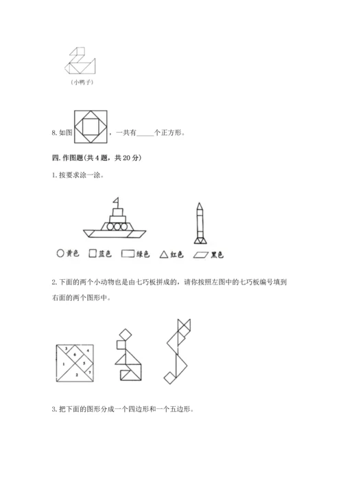 冀教版二年级下册数学第五单元 四边形的认识 测试卷附答案【培优】.docx