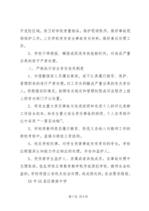 梧南中学均衡汇报.docx