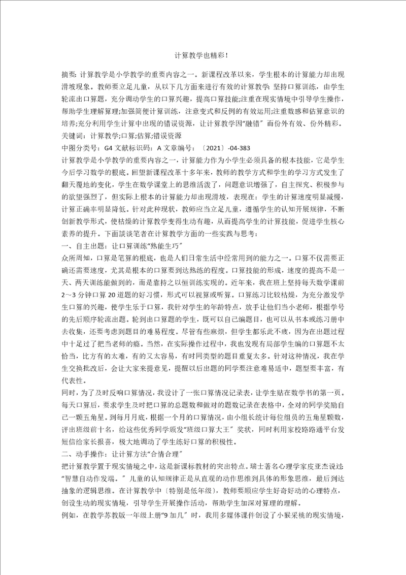 计算教学也精彩