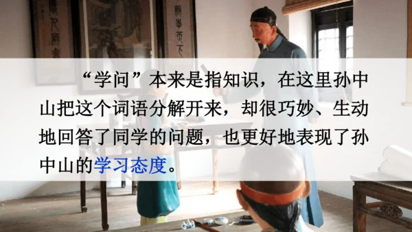 【同步课件】3.不懂就要问   课件（1课时）