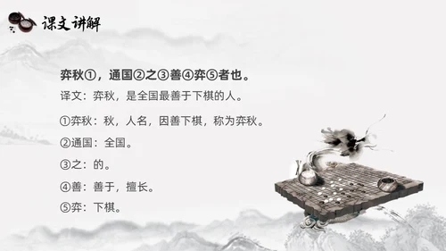 黑白古风人教版语文学弈说课课件PPT模板六年级语文下册课件
