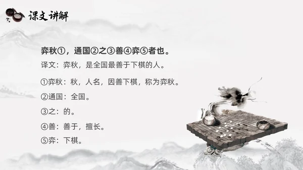 黑白古风人教版语文学弈说课课件PPT模板六年级语文下册课件