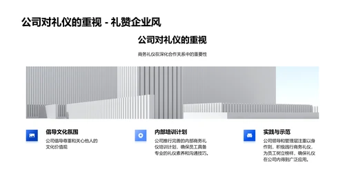 商务礼仪在公司发展中的作用PPT模板