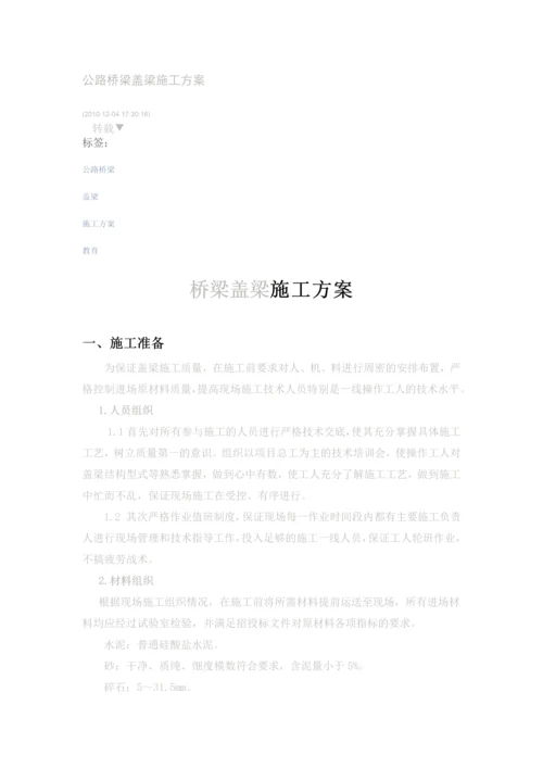 公路桥梁盖梁施工方案.docx