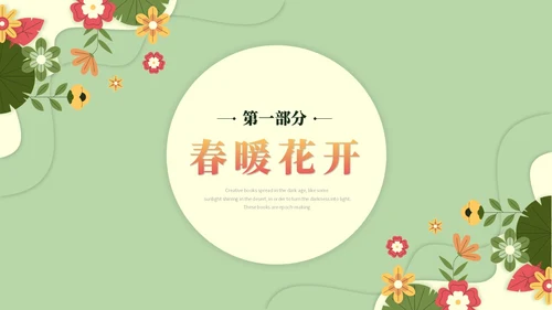 绿色清新剪纸风春天春季踏青春季旅游PPT模板