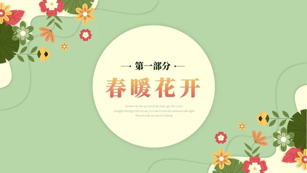 绿色清新剪纸风春天春季踏青春季旅游PPT模板