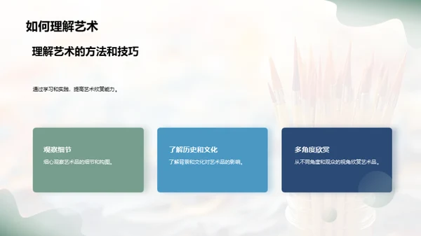 艺术生活化
