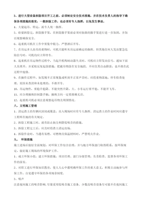 非爆破拆除方案.docx