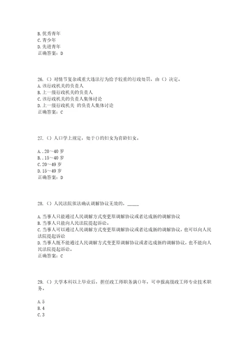 2023年福建省泉州市南安市溪美街道莲塘村社区工作人员考试模拟试题及答案