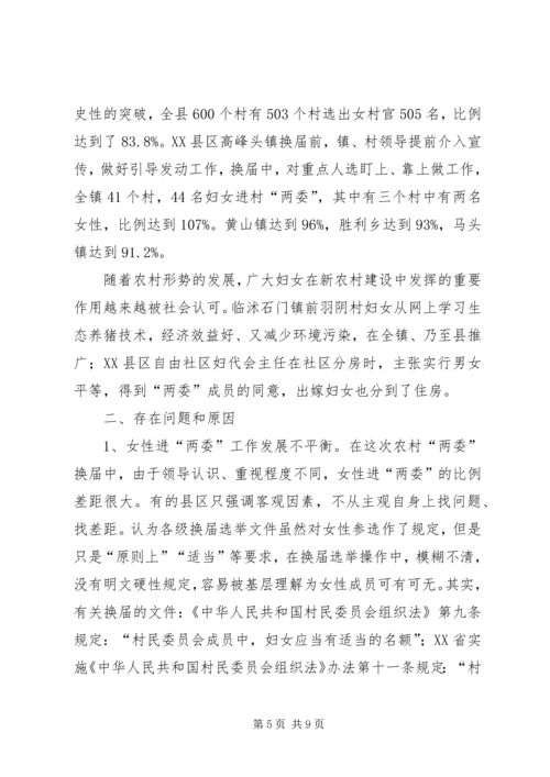 基层妇女生活调研报告.docx