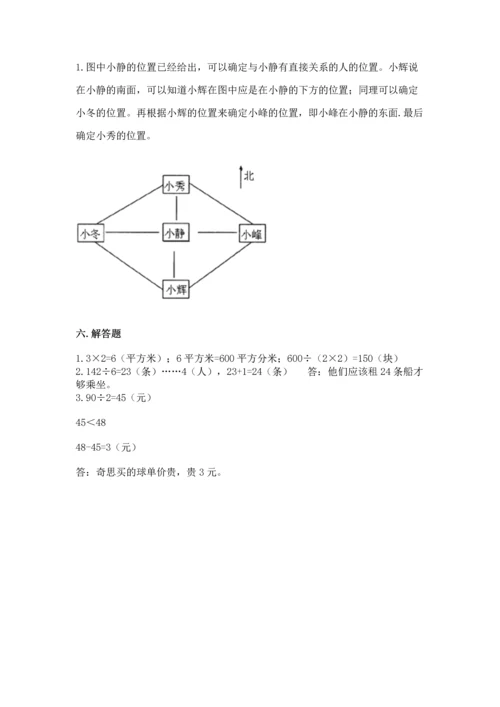 小学数学三年级下册期末测试卷带答案（完整版）.docx