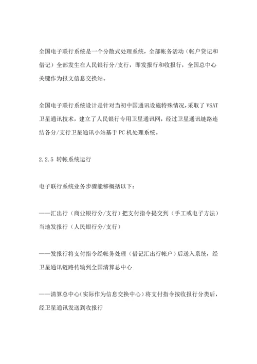 中国支付标准体系综述与人行账户结构.docx