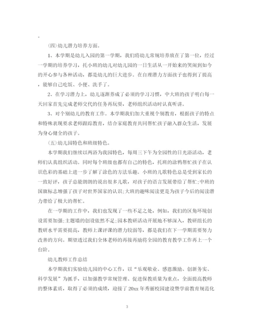 精编之幼儿教师个人教学总结范文.docx