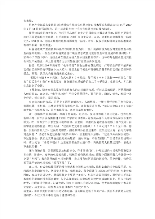 2008年公务员考试申论模拟试卷之二