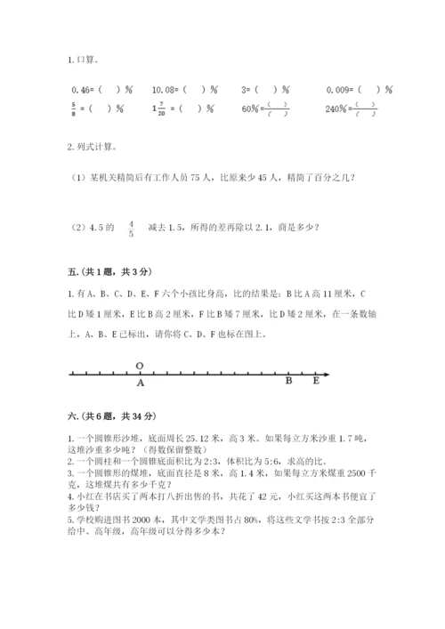 人教版六年级数学小升初试卷及答案（精品）.docx